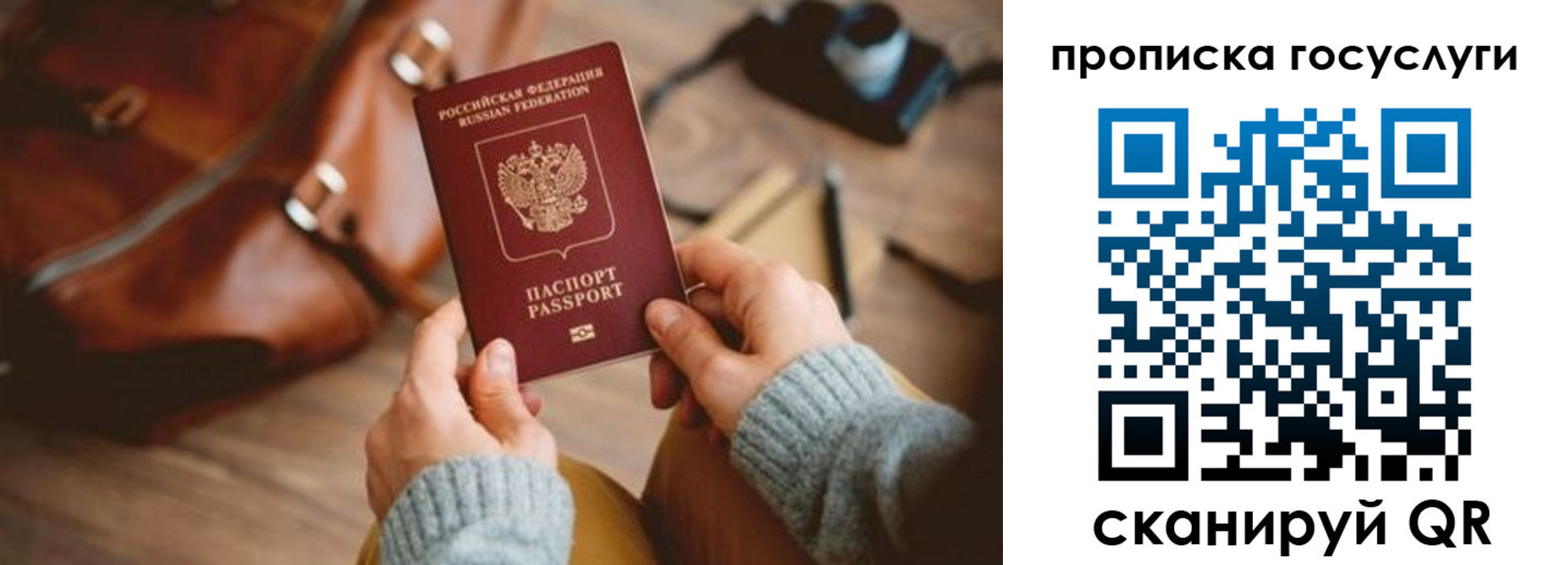 прописка паспорт в Орле